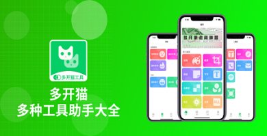 多开猫官方