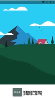 资源无底洞软件库