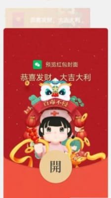 红包封面领取助手截图3