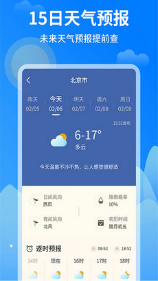 今日天气王app