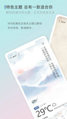 零一天气app