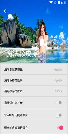 魔法橡皮擦(背景擦除器)