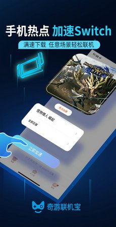 奇游联机宝手机版