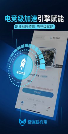 奇游联机宝手机版