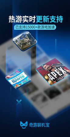 奇游联机宝手机版