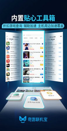 奇游联机宝手机版截图4