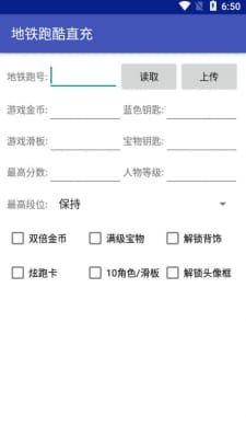 地铁跑酷墨西哥万圣节直充器截图2