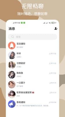微聊爱约会截图3