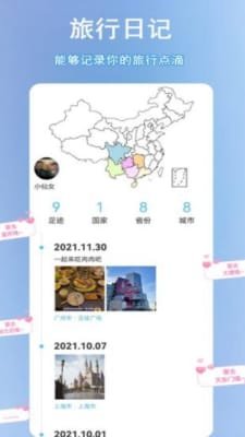 足迹地图助手截图1