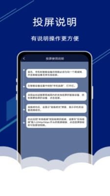 手机电视投屏助手截图1