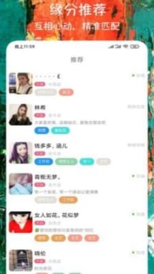 微恋爱交友截图2