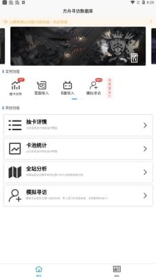 明日方舟寻访统计