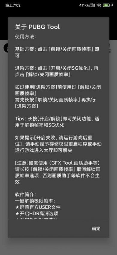 pubjtool画质修改器截图1