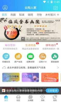 云阳人家招聘网截图3