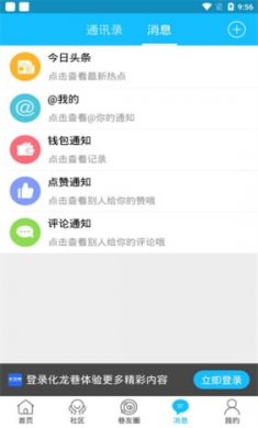 化龙巷论坛截图1
