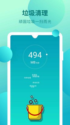 无忧省电清理app