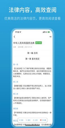 法律百宝箱截图4