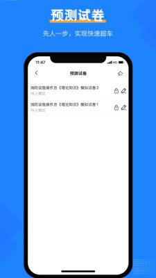 消防设施操作员考试宝典