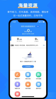 消防设施操作员考试宝典截图2