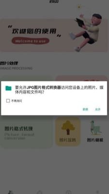 JPG图片格式转换器