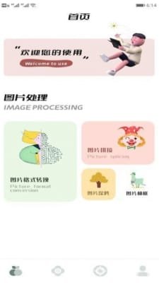 JPG图片格式转换器