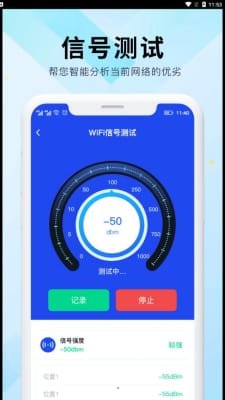 WiFi万能网速截图3