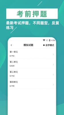 执业医师牛题库截图1