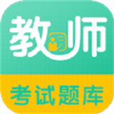 教师易题库