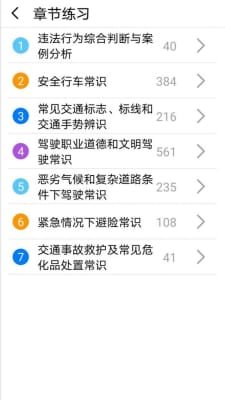 驾考刷题神器截图3