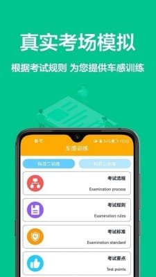 考驾照全球通截图3