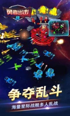 勇者出击战截图2