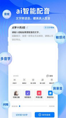 来趣文字转语音app
