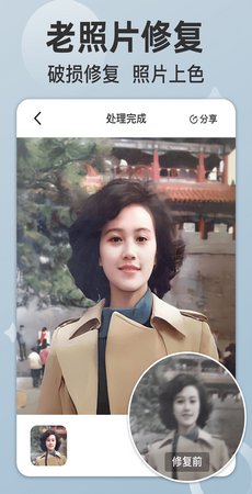 时空光年(照片修复)