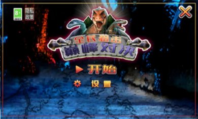 全民狙击巅峰对决游戏