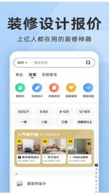 装修报价大全截图1