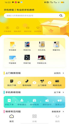 手机修复app