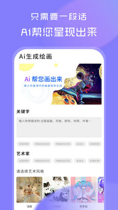 AI绘画世界app