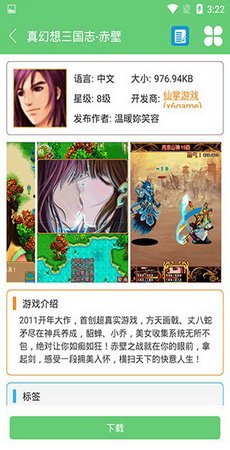 指小游模拟器截图3