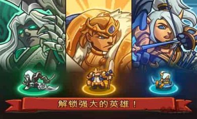 帝国战士塔防截图1