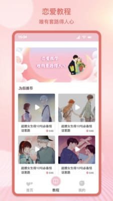 甜蜜情话话术截图2