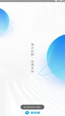 海丝通截图1