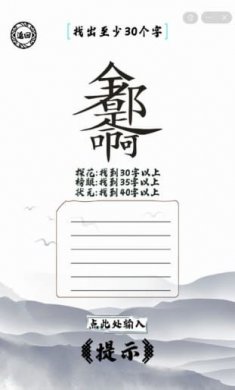 脑洞人爱汉字截图1