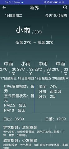 弥夏天气app