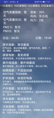 弥夏天气app