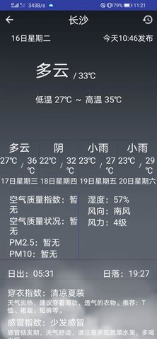 弥夏天气app