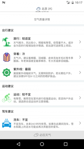 必应天气app