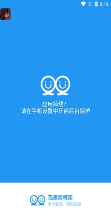 孤墨笑框架防闪退截图2