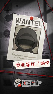 X侦探社截图5