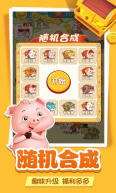 人人养猪场截图3