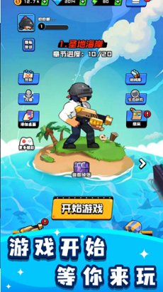 烈火机枪战神游戏